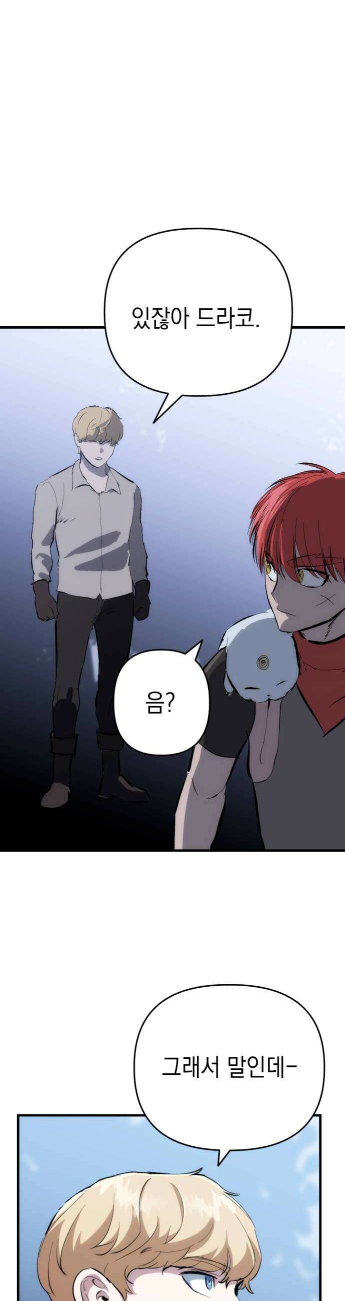 빌 20화 리더의 자질 60
