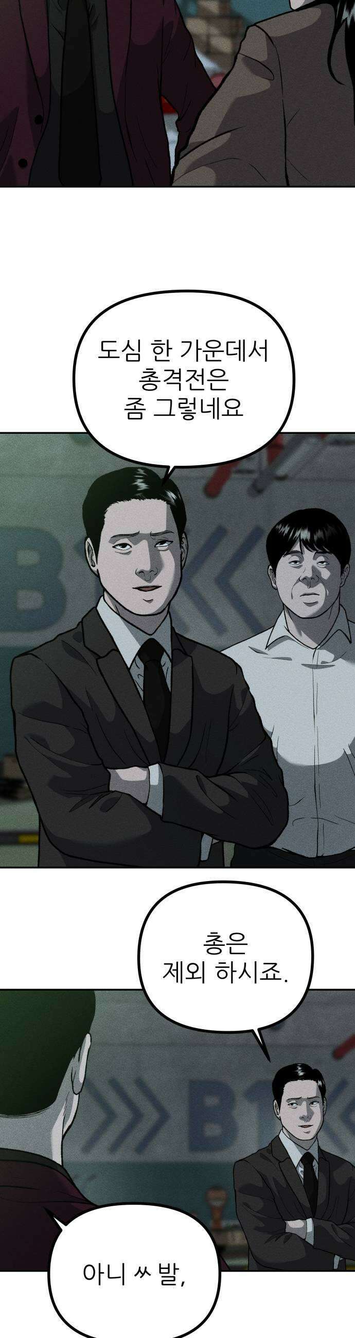 첩보원 악어새 10화 5