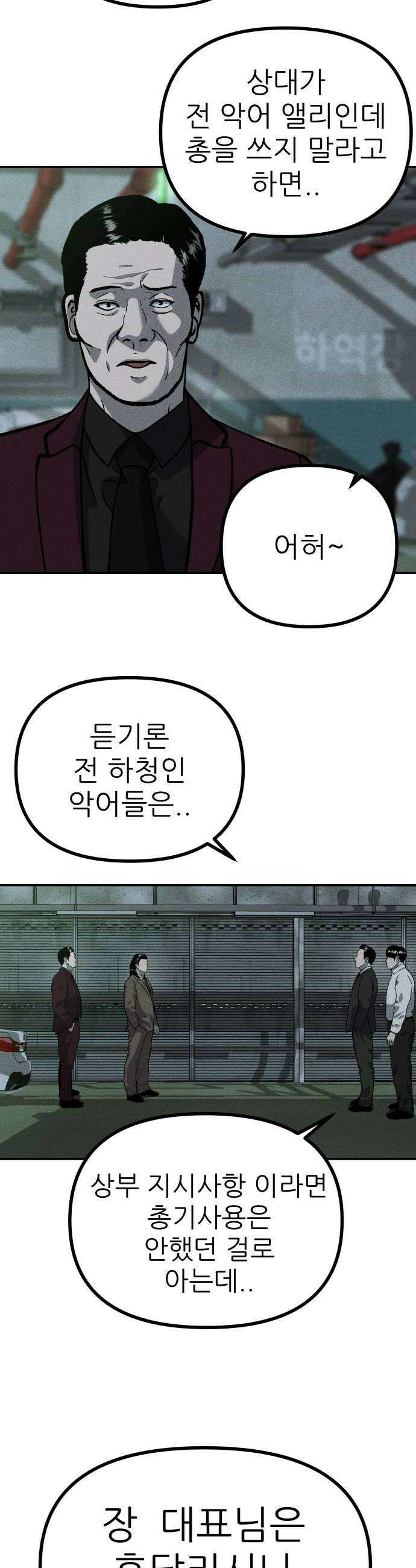 첩보원 악어새 10화 6