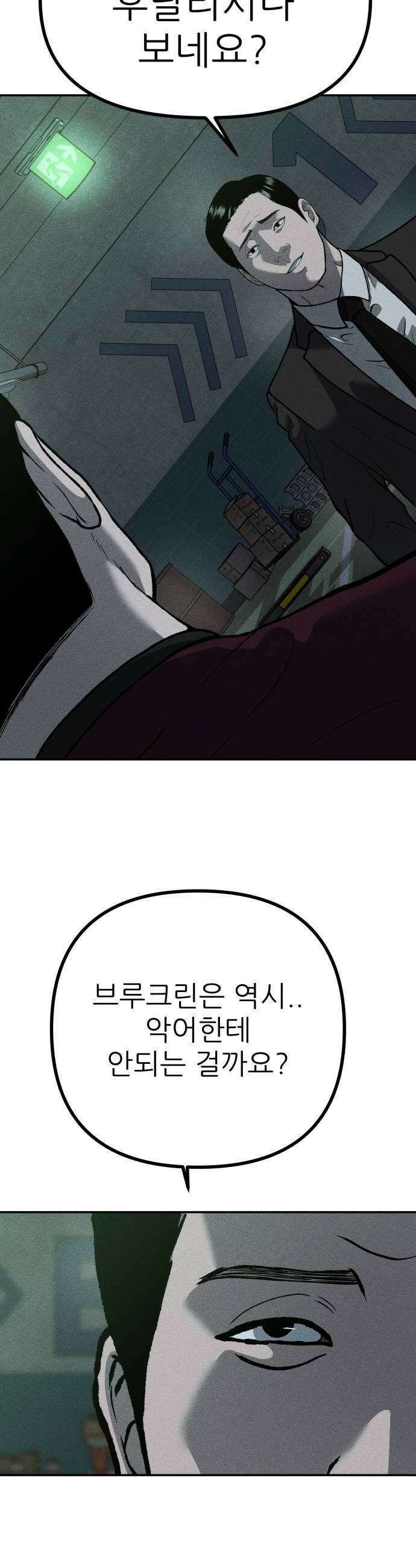 첩보원 악어새 10화 7
