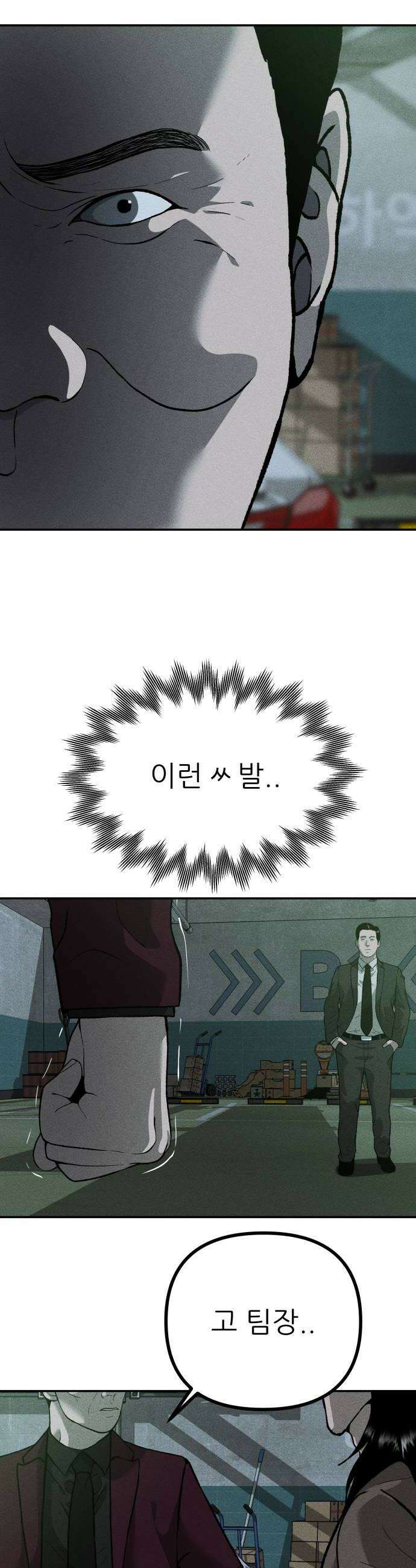 첩보원 악어새 10화 8