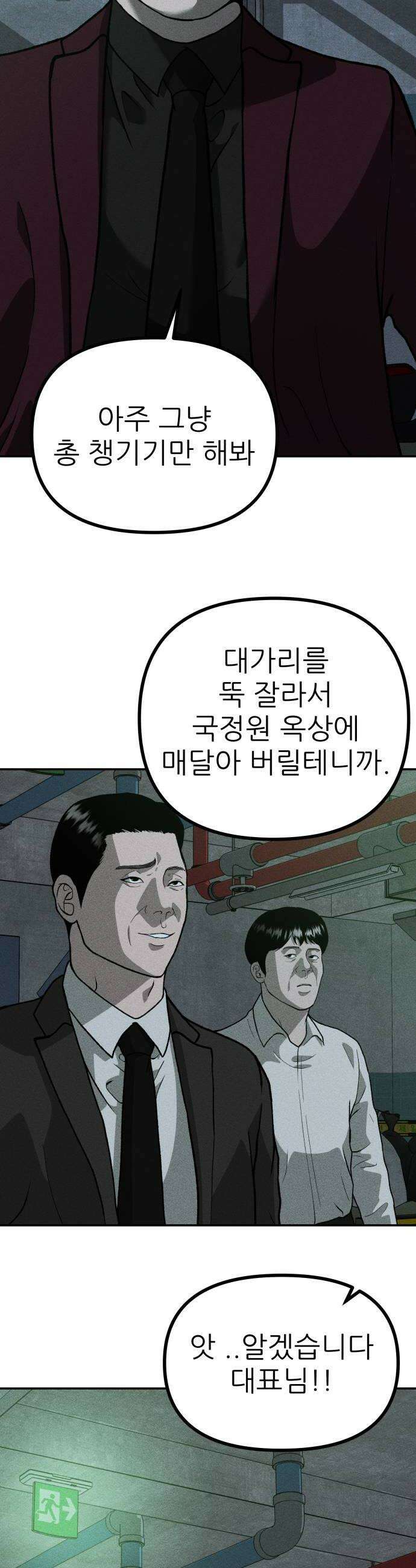 첩보원 악어새 10화 10