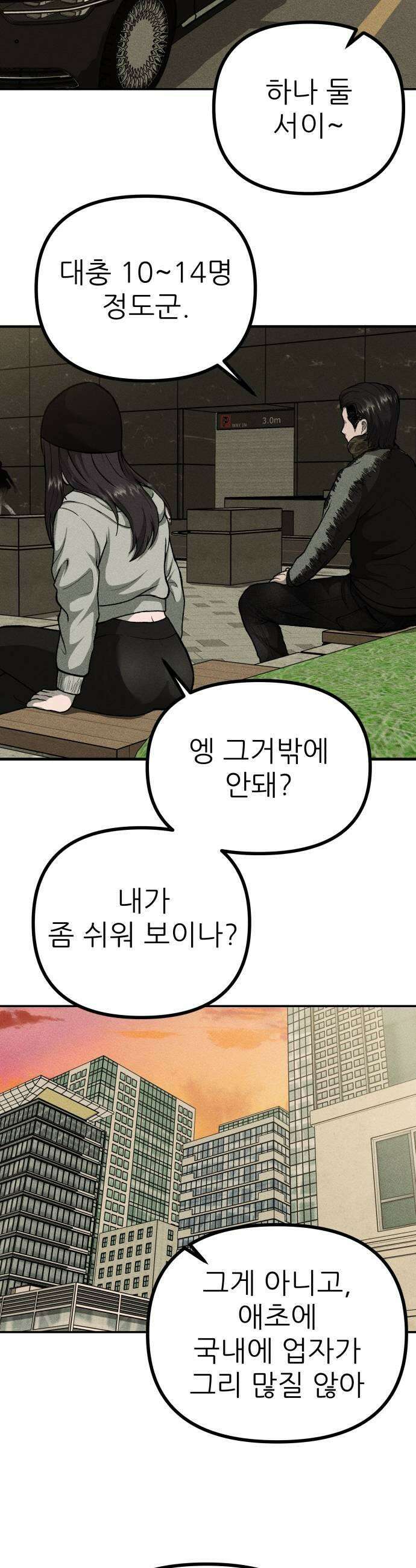 첩보원 악어새 10화 13