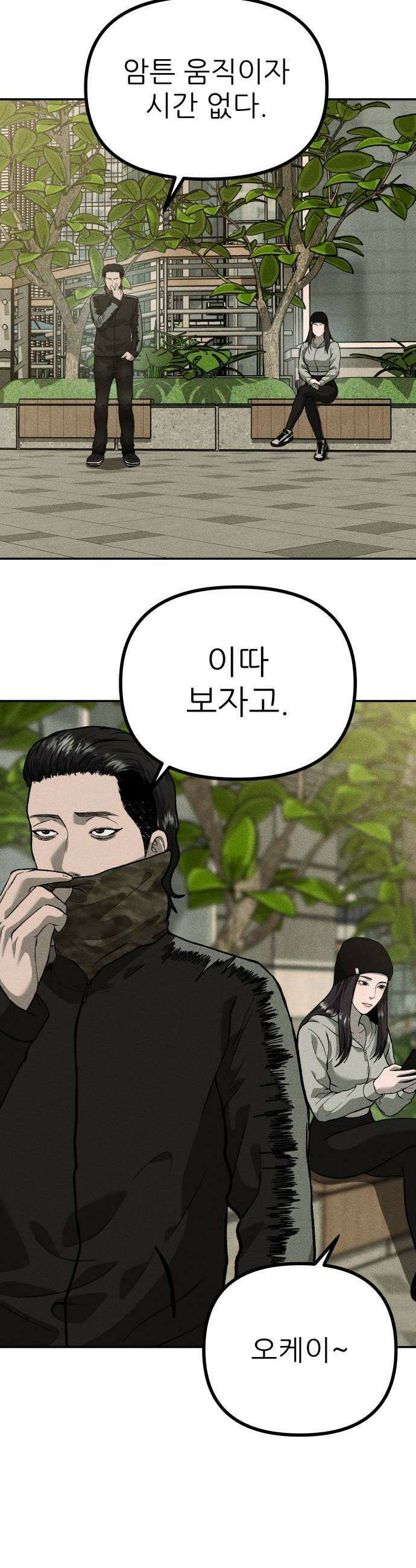 첩보원 악어새 10화 14