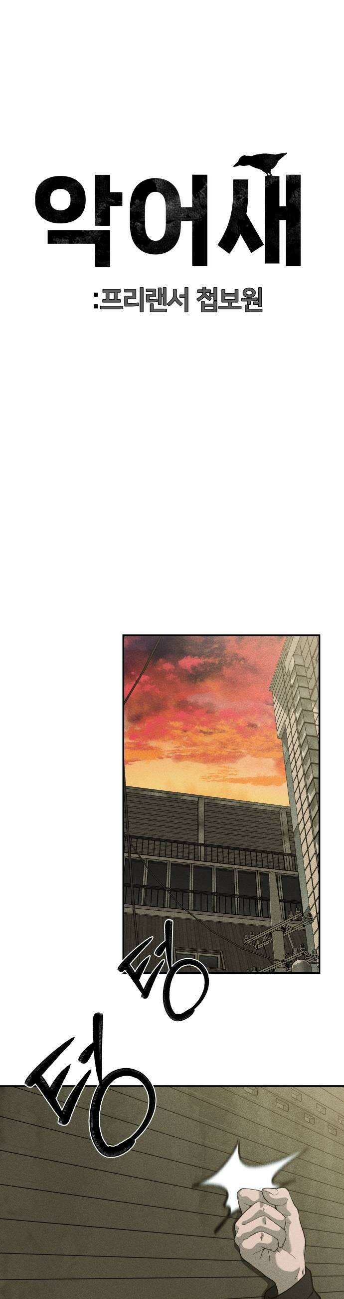첩보원 악어새 10화 15