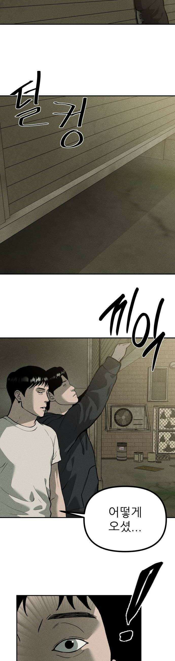 첩보원 악어새 10화 16