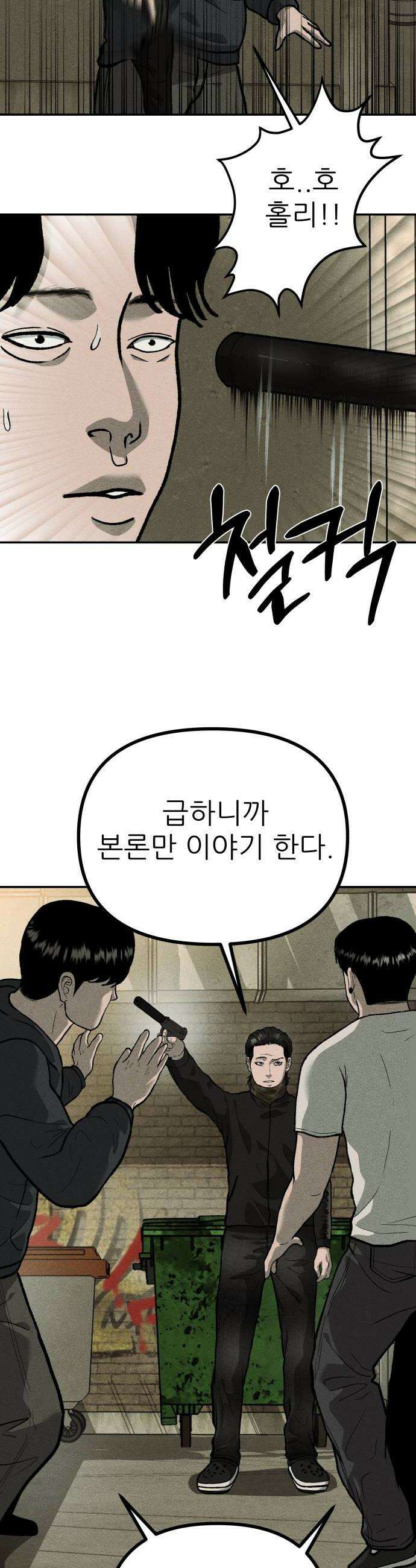 첩보원 악어새 10화 18
