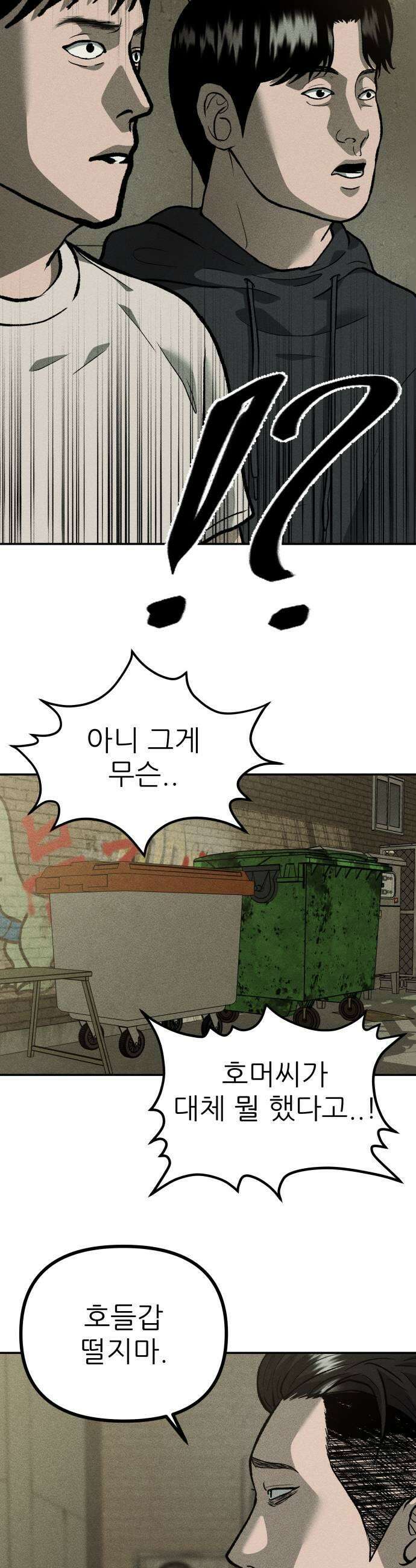 첩보원 악어새 10화 21