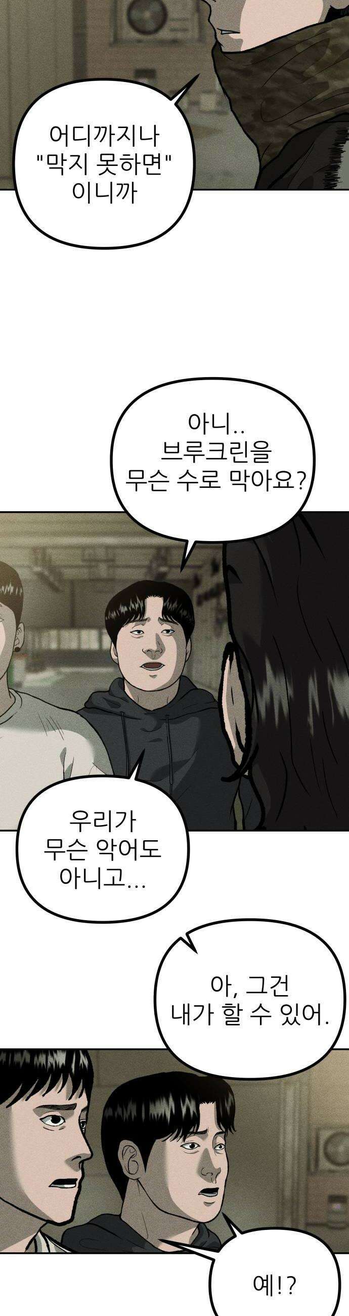 첩보원 악어새 10화 22