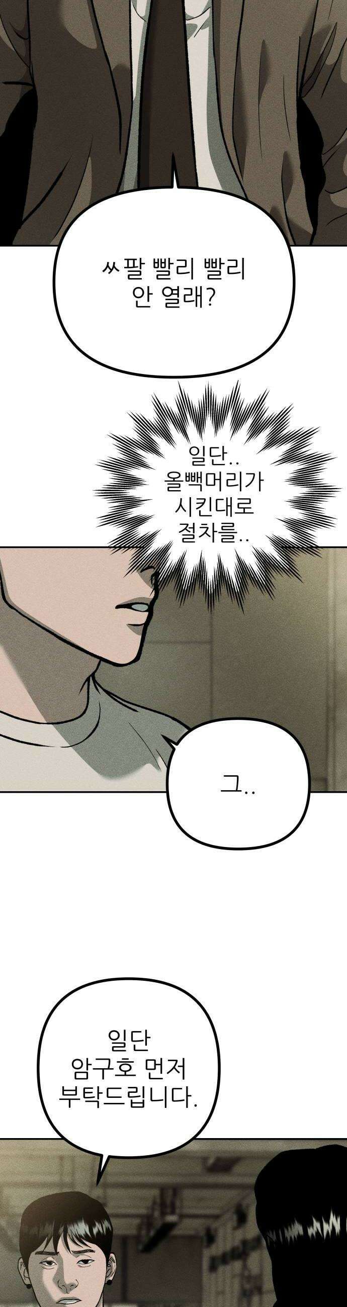 첩보원 악어새 10화 28
