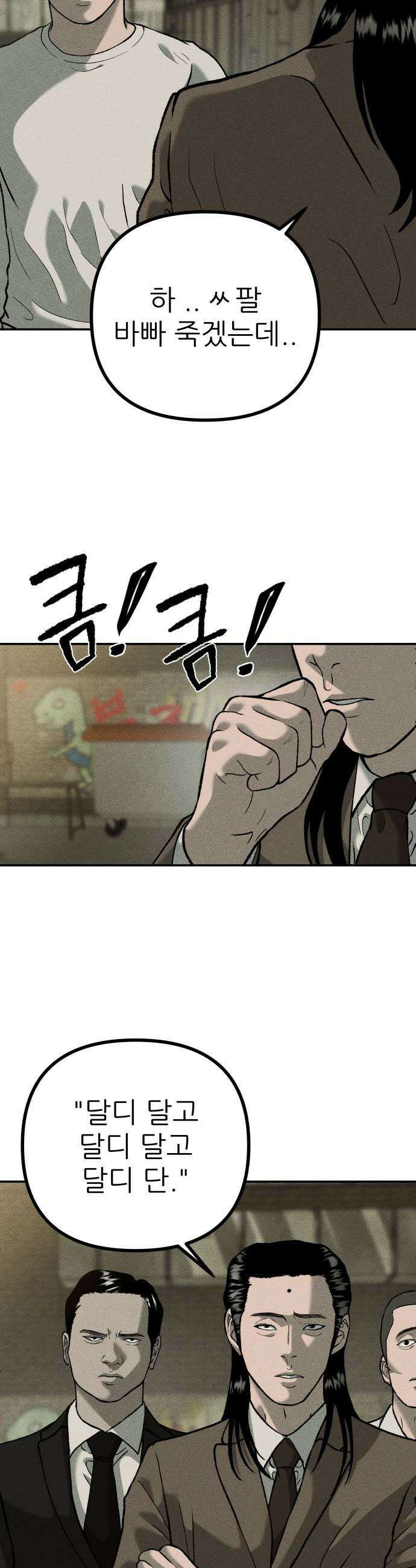 첩보원 악어새 10화 29