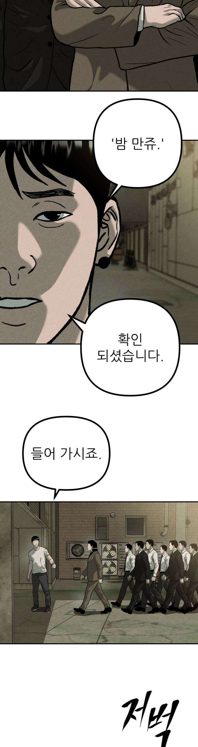 첩보원 악어새 10화 30