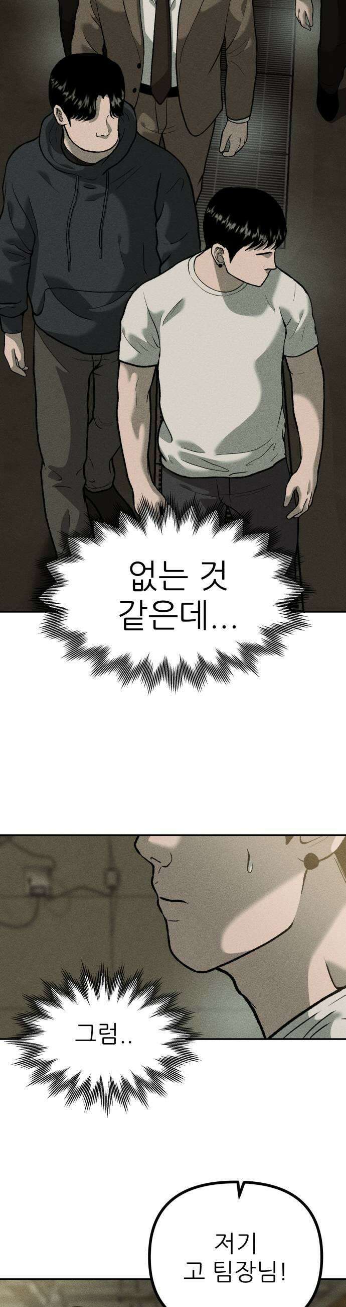첩보원 악어새 10화 33