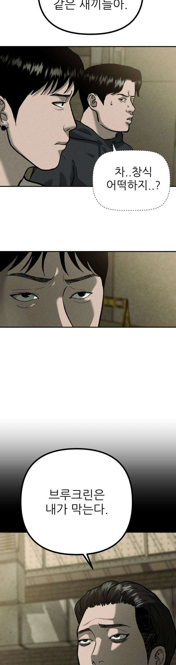 첩보원 악어새 10화 36