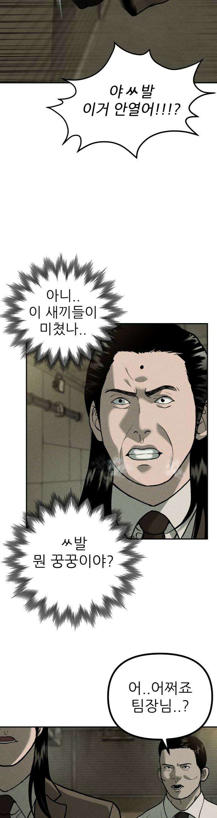 첩보원 악어새 10화 40