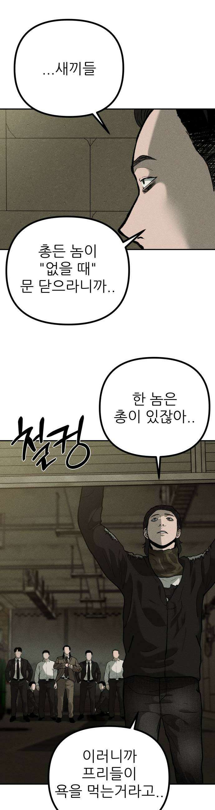 첩보원 악어새 10화 47