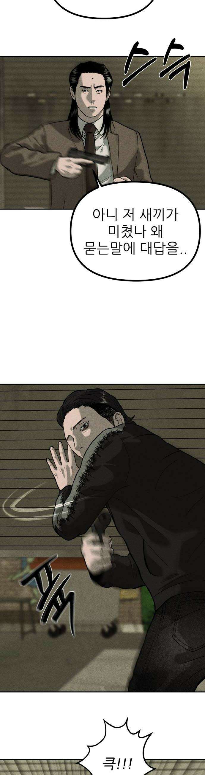 첩보원 악어새 10화 48