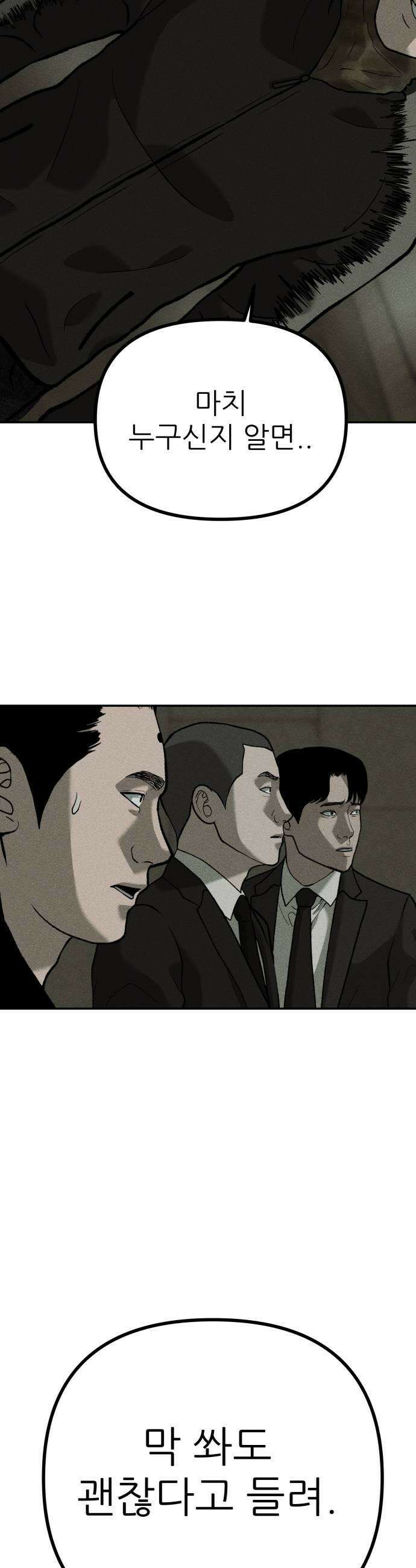 첩보원 악어새 10화 51