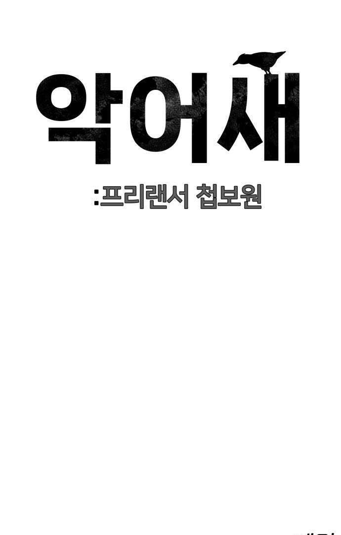 첩보원 악어새 10화 53