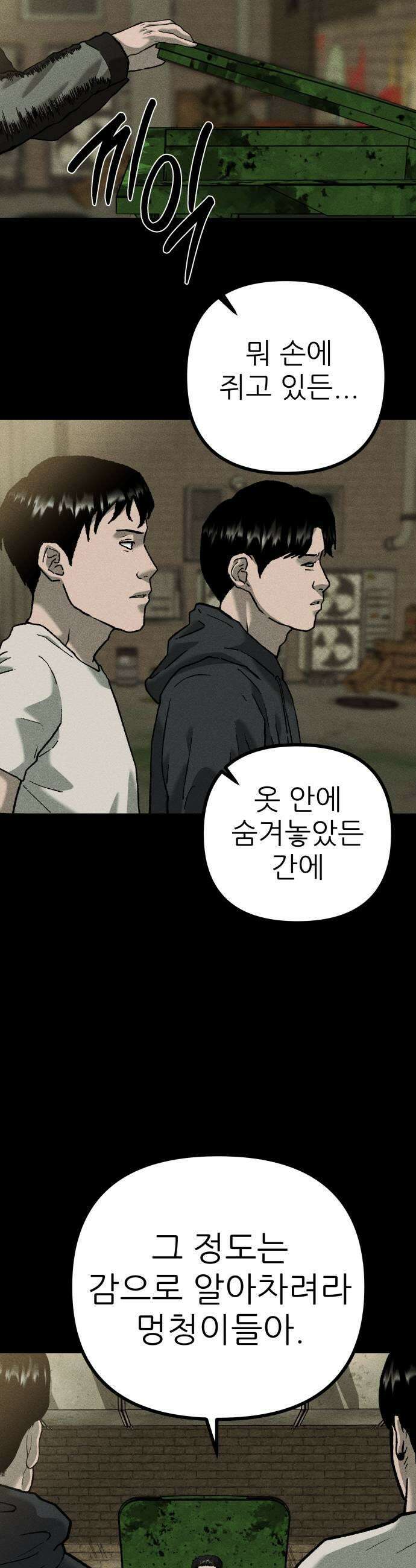 첩보원 악어새 11화 5