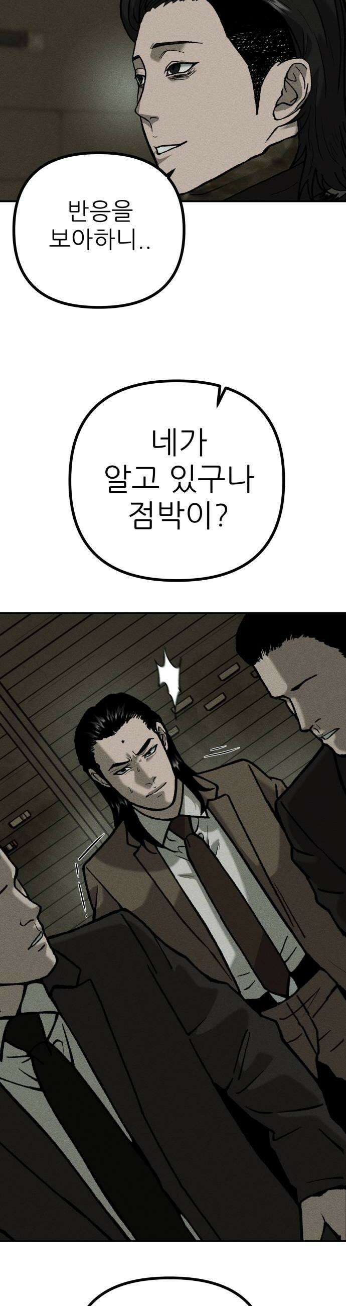 첩보원 악어새 11화 16