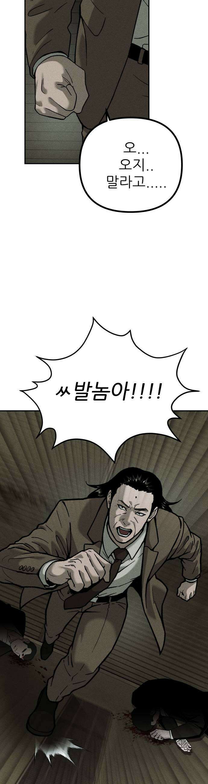 첩보원 악어새 11화 23