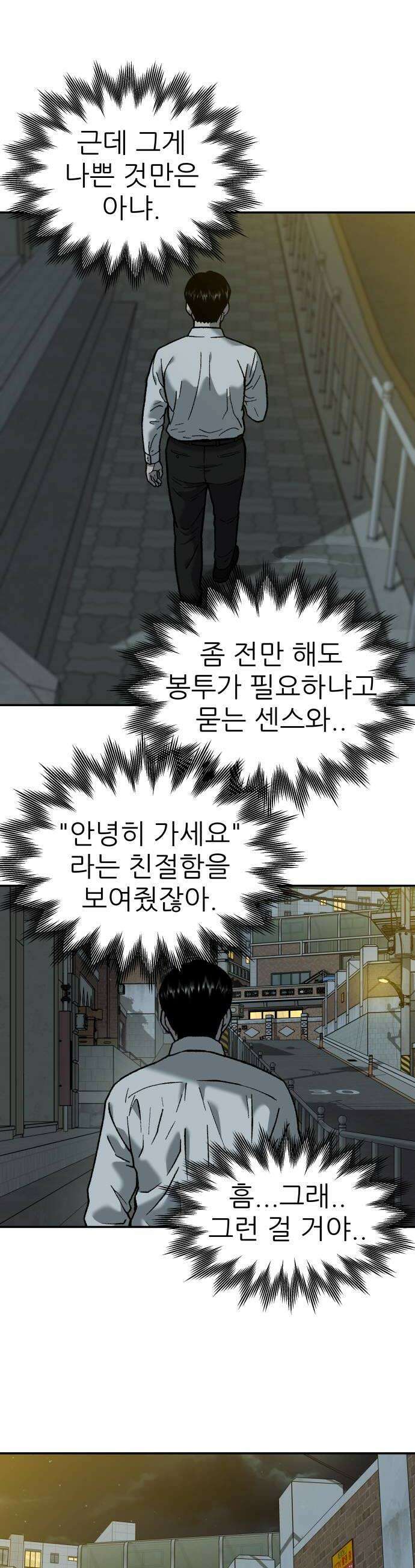 첩보원 악어새 11화 32