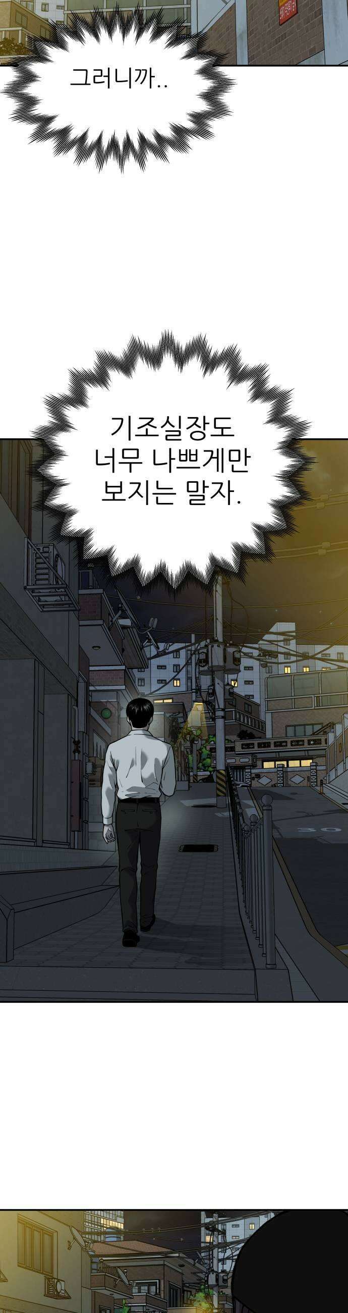 첩보원 악어새 11화 33
