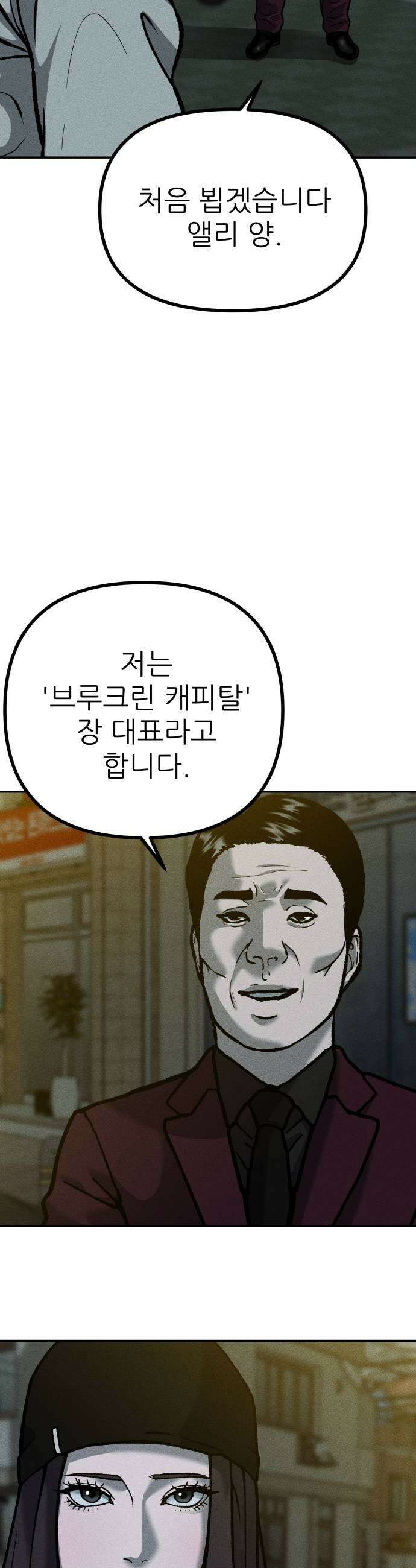 첩보원 악어새 11화 41