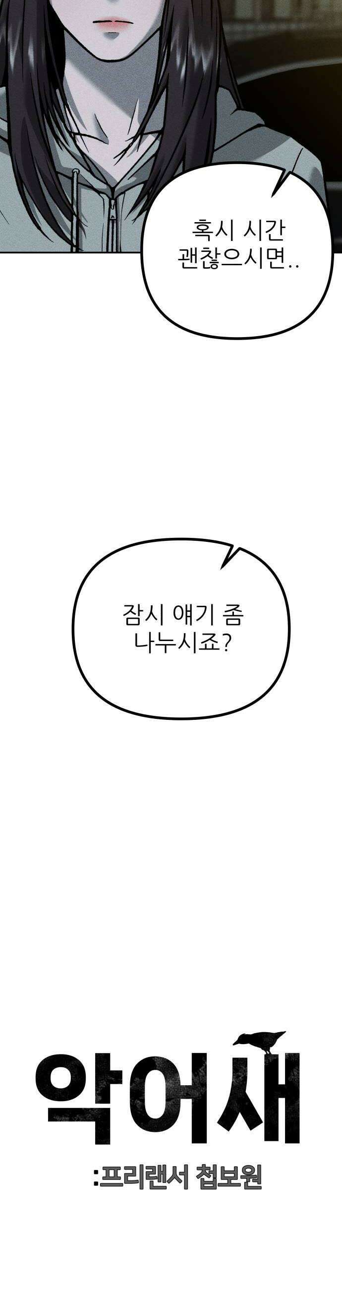 첩보원 악어새 11화 42