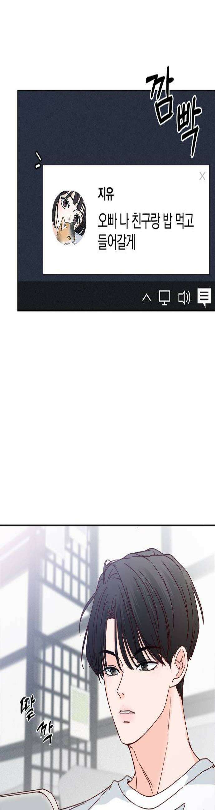 나의 연애 참견자 5화 3