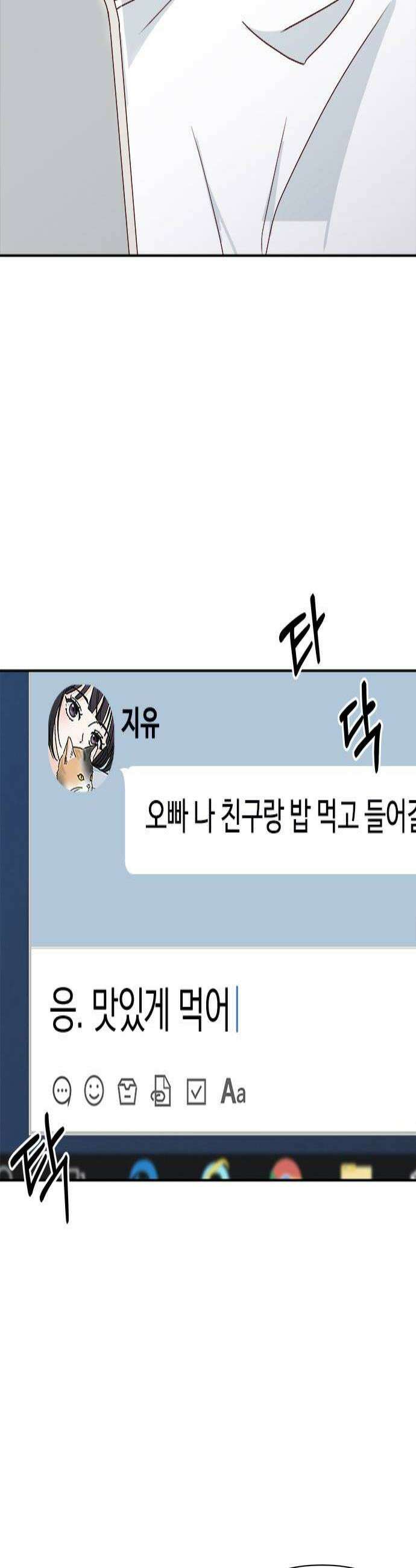 나의 연애 참견자 5화 4