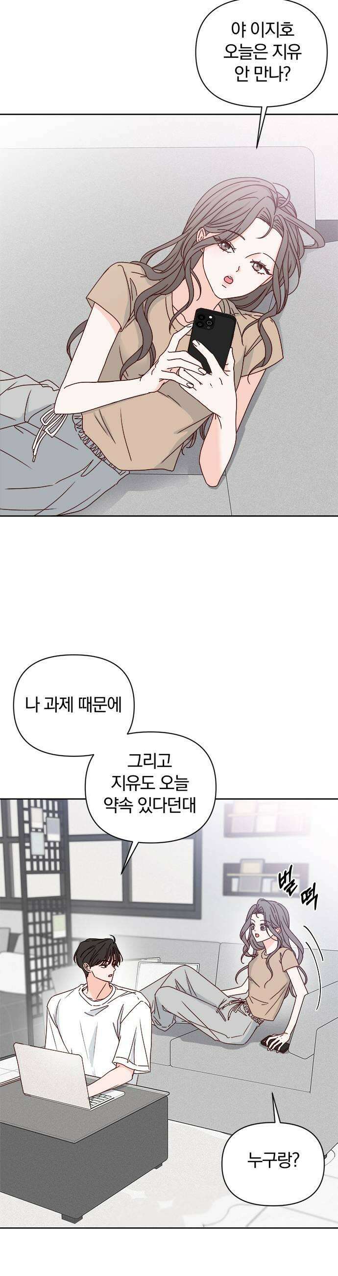 나의 연애 참견자 5화 5