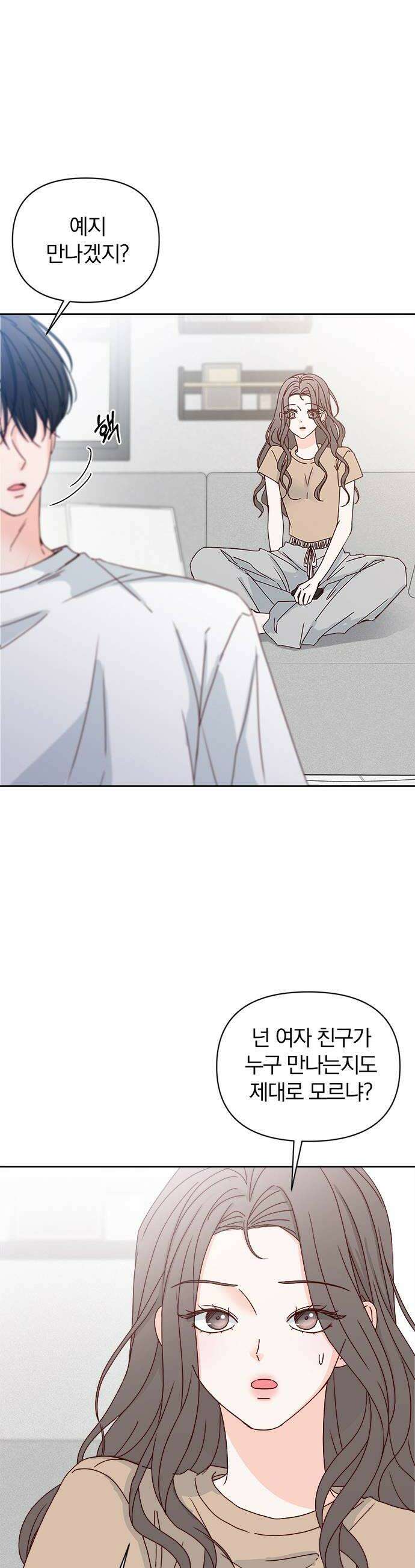 나의 연애 참견자 5화 6