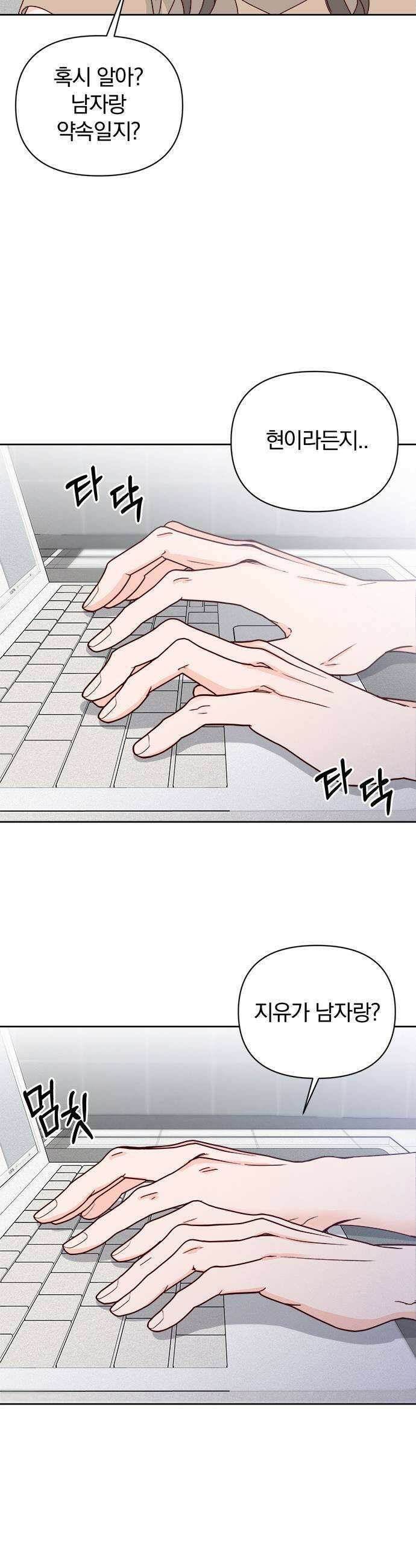 나의 연애 참견자 5화 7
