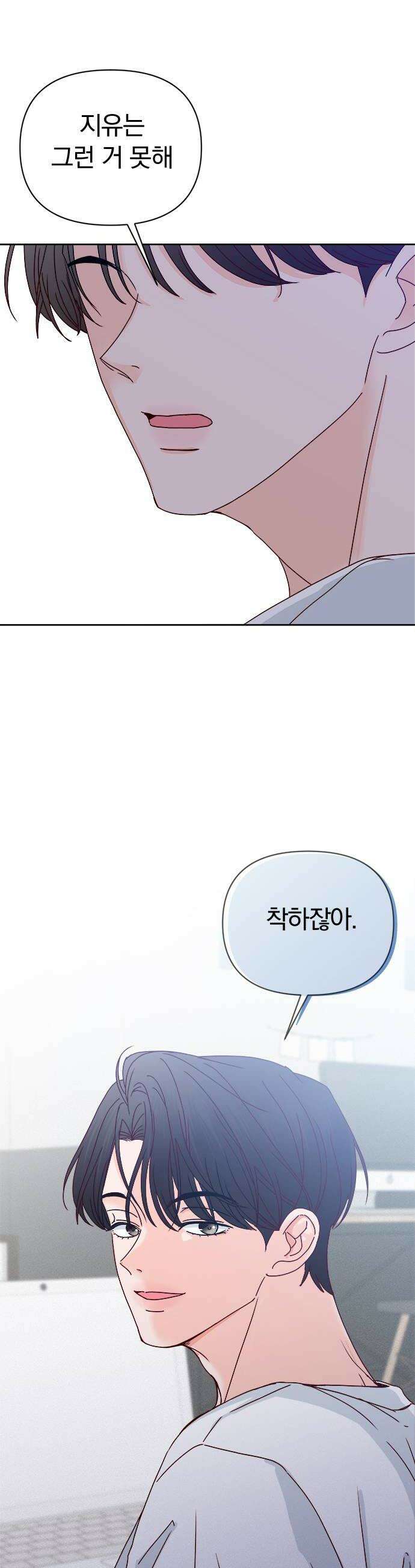나의 연애 참견자 5화 8