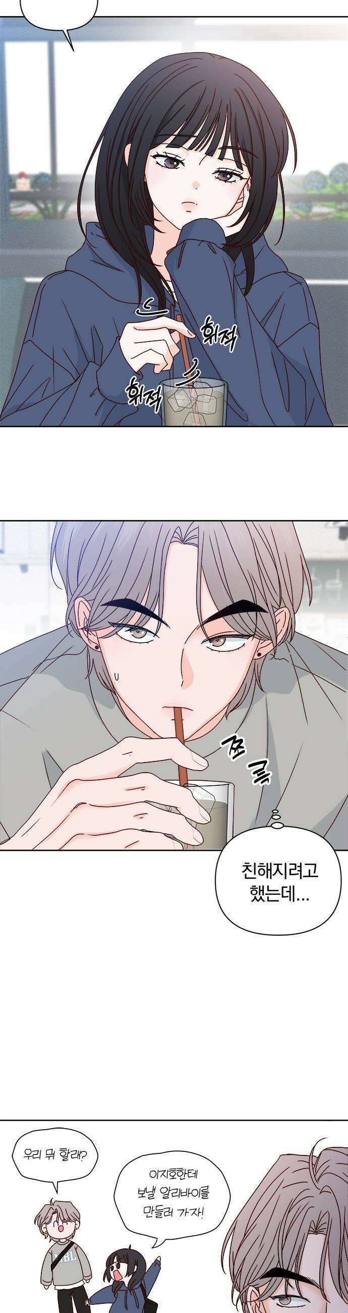 나의 연애 참견자 5화 11