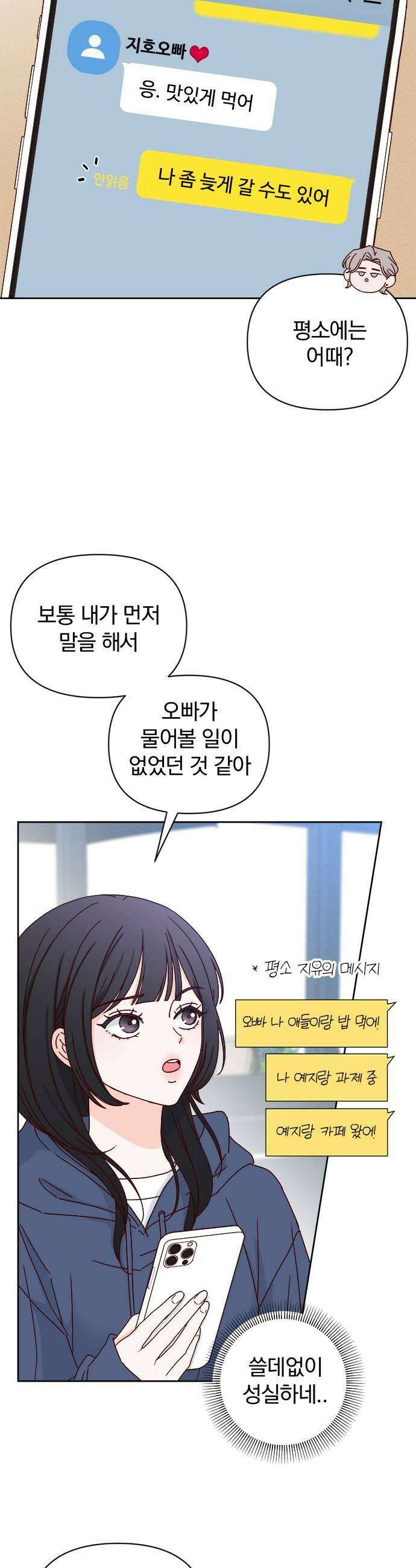 나의 연애 참견자 5화 13