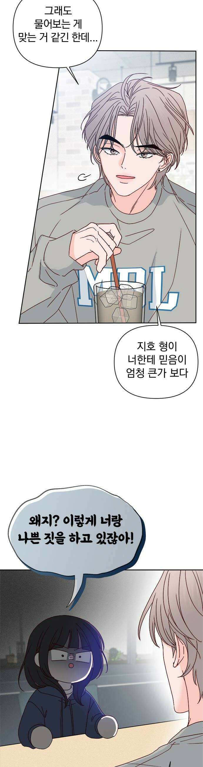 나의 연애 참견자 5화 14