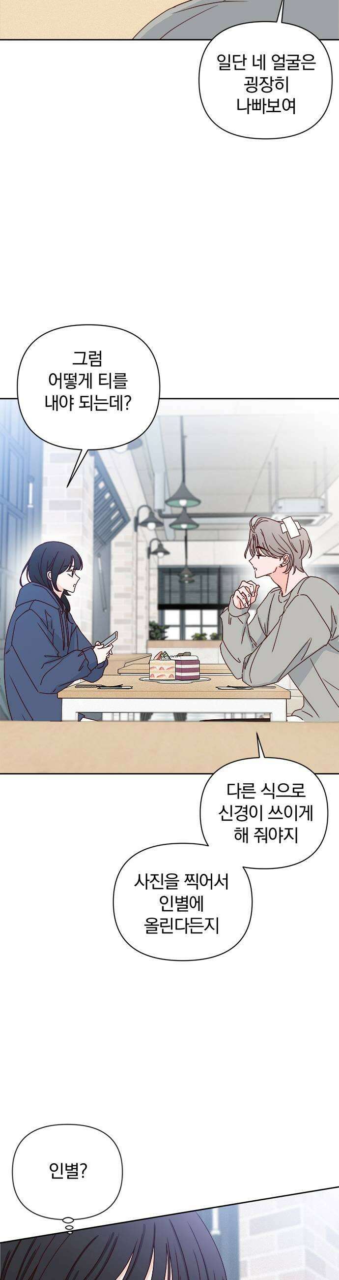 나의 연애 참견자 5화 15