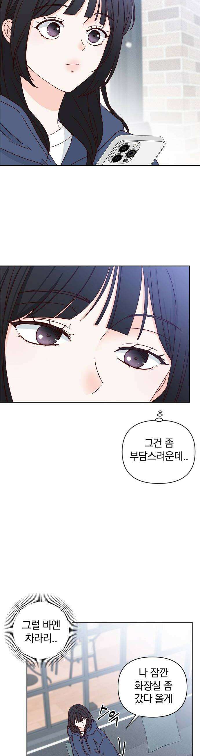 나의 연애 참견자 5화 16