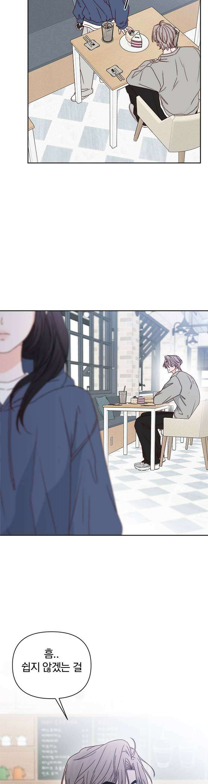 나의 연애 참견자 5화 17