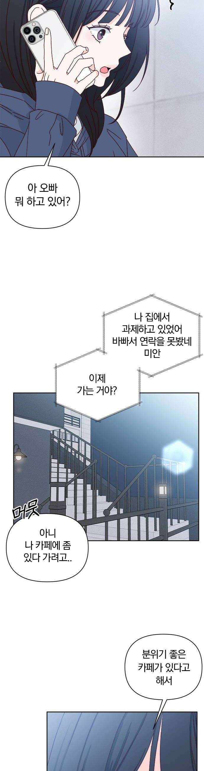 나의 연애 참견자 5화 20