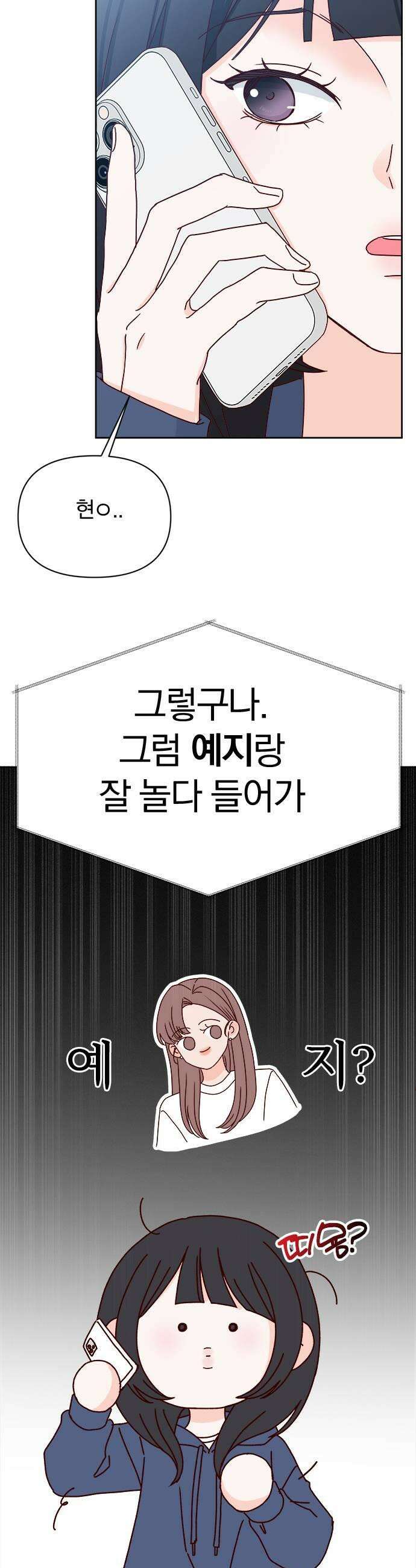 나의 연애 참견자 5화 21