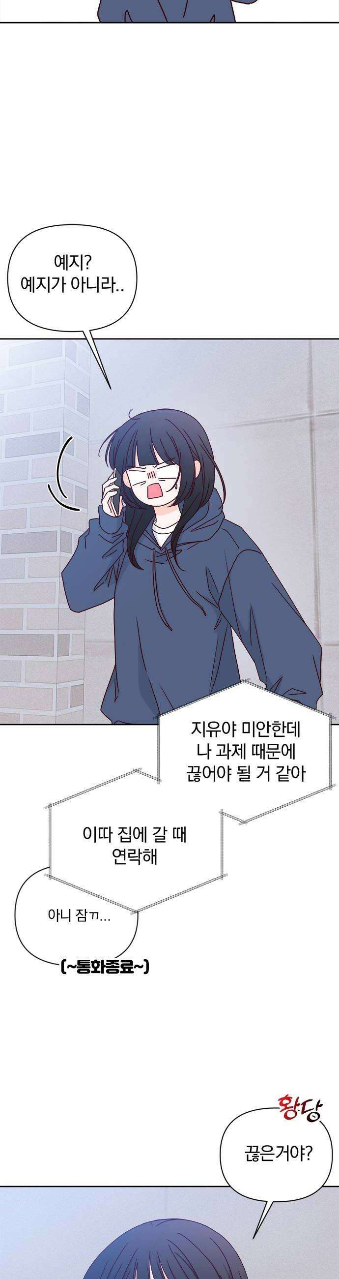 나의 연애 참견자 5화 22