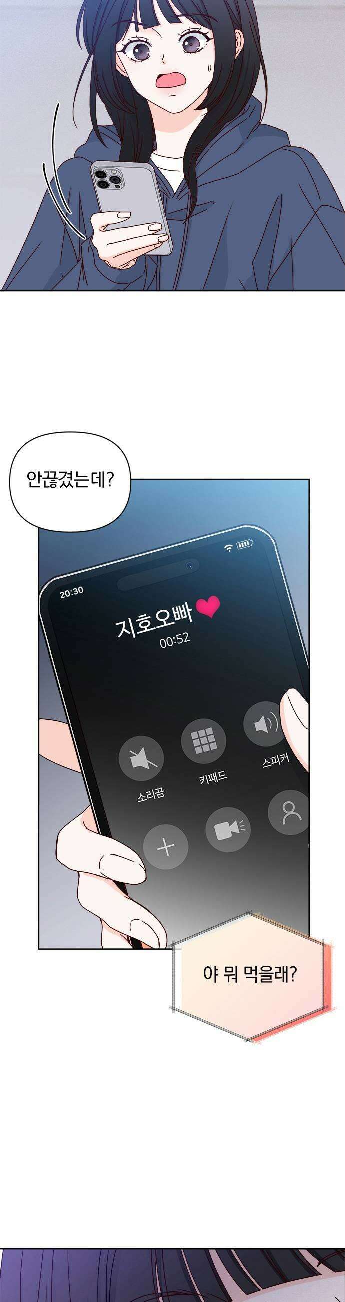 나의 연애 참견자 5화 23