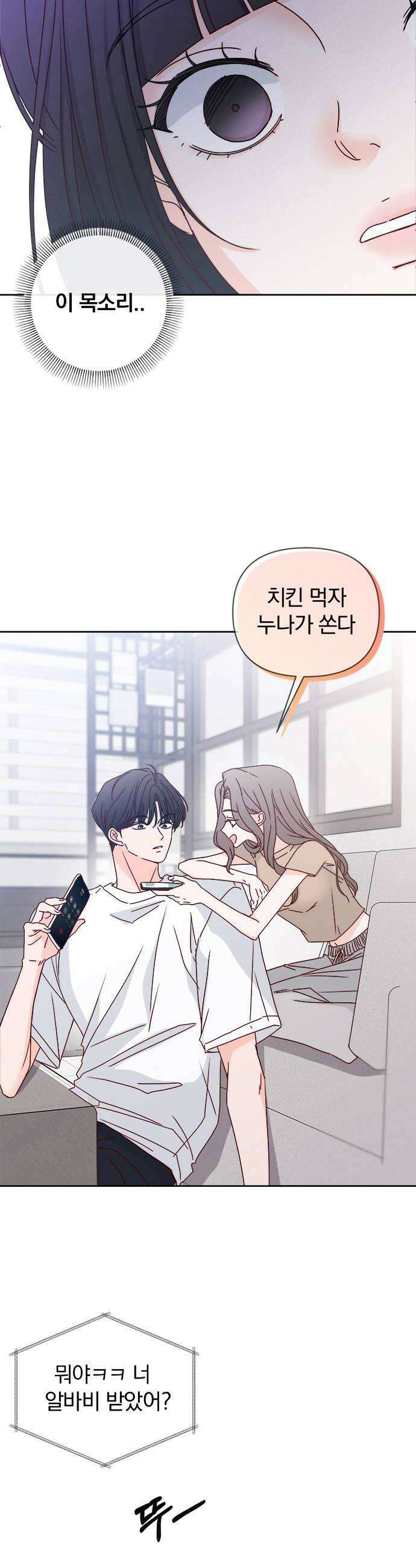 나의 연애 참견자 5화 24