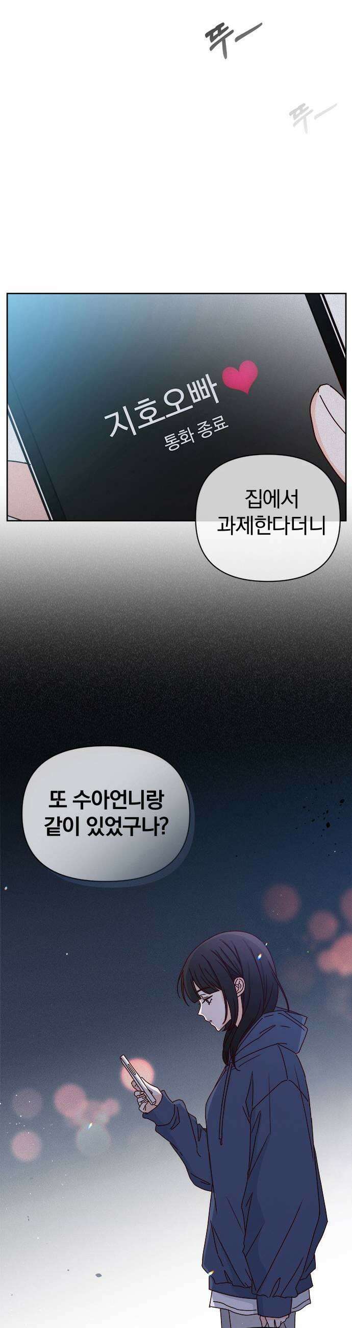 나의 연애 참견자 5화 25