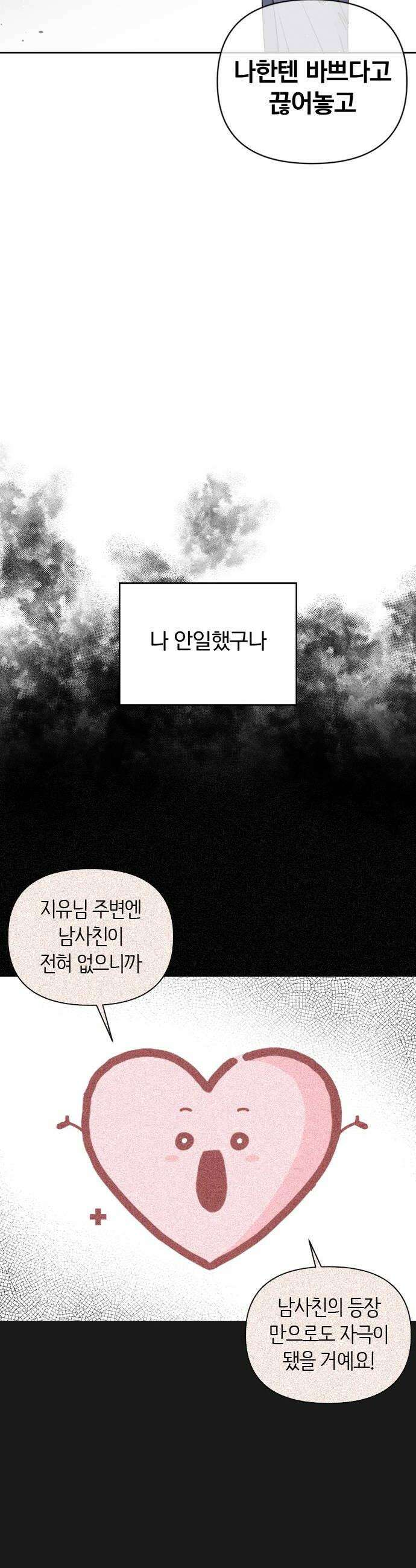 나의 연애 참견자 5화 26