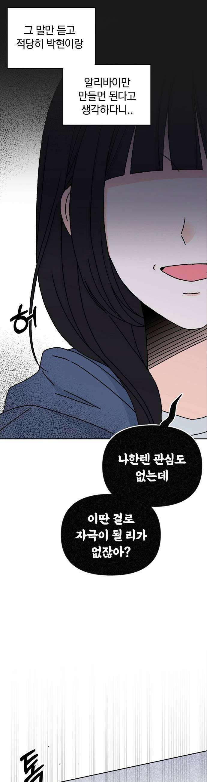 나의 연애 참견자 5화 27